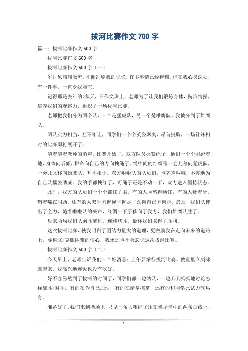 拔河比赛作文700字