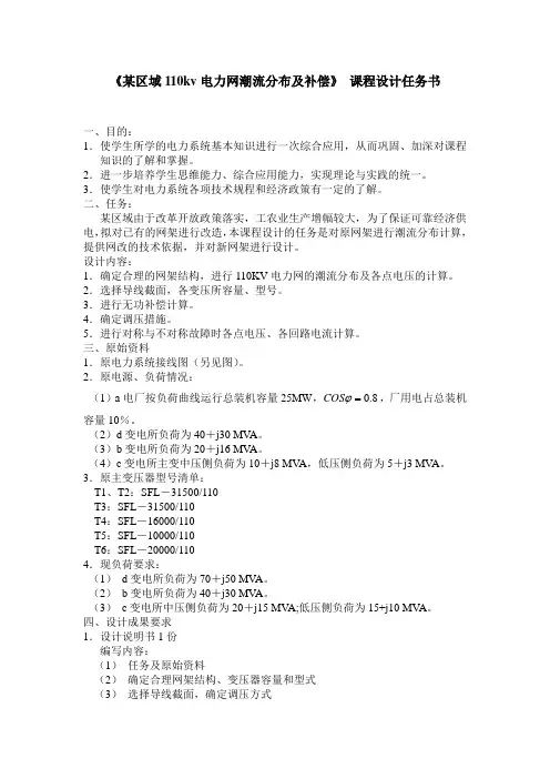 电力系统课程设计说明书、指导书