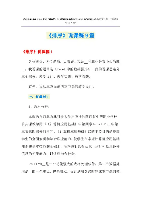 《排序》说课稿9篇