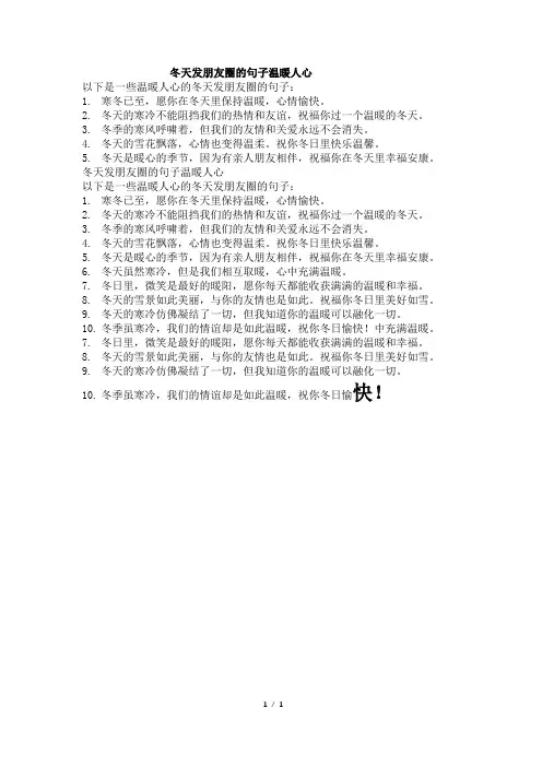 冬天发朋友圈的句子温暖人心
