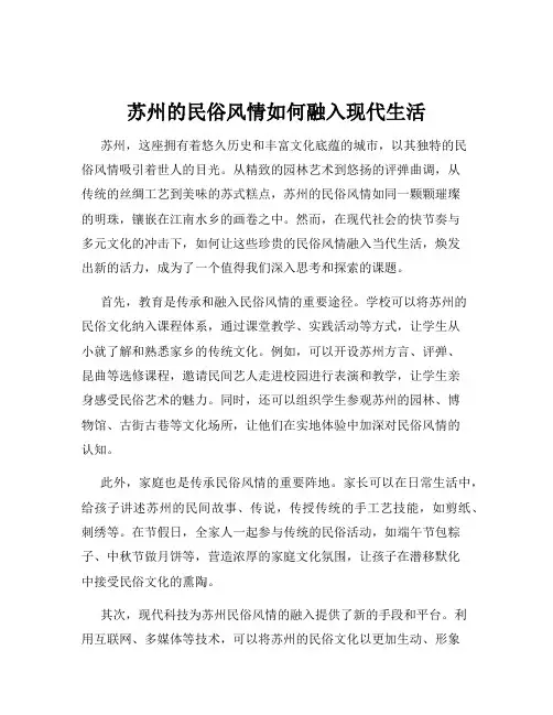 苏州的民俗风情如何融入现代生活