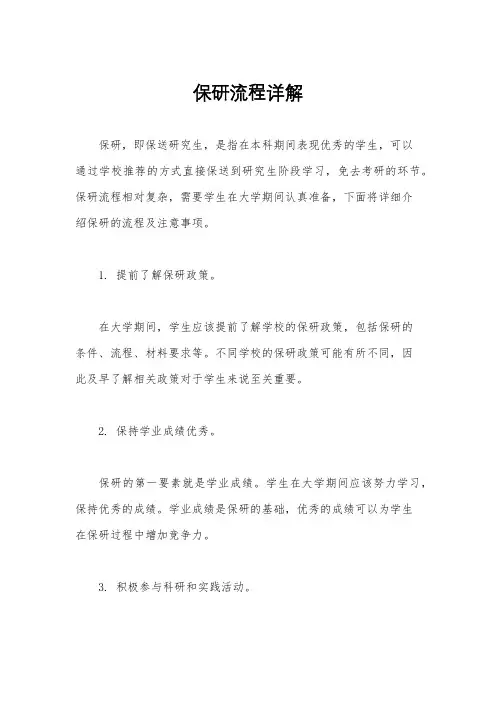 保研流程详解