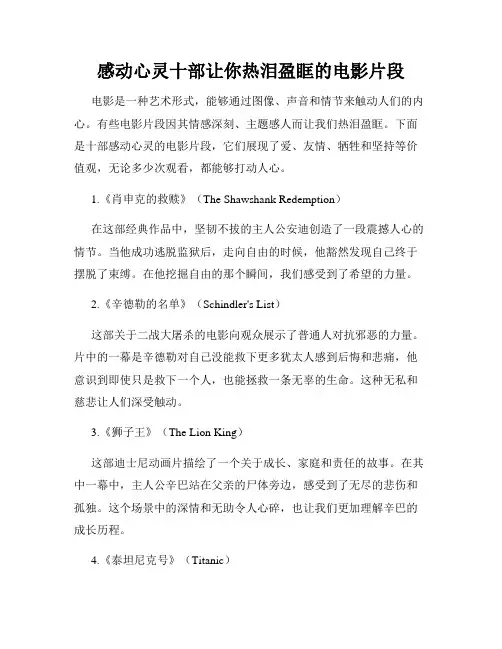 感动心灵十部让你热泪盈眶的电影片段