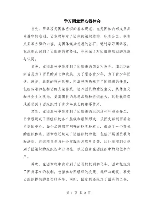 学习团章程心得体会