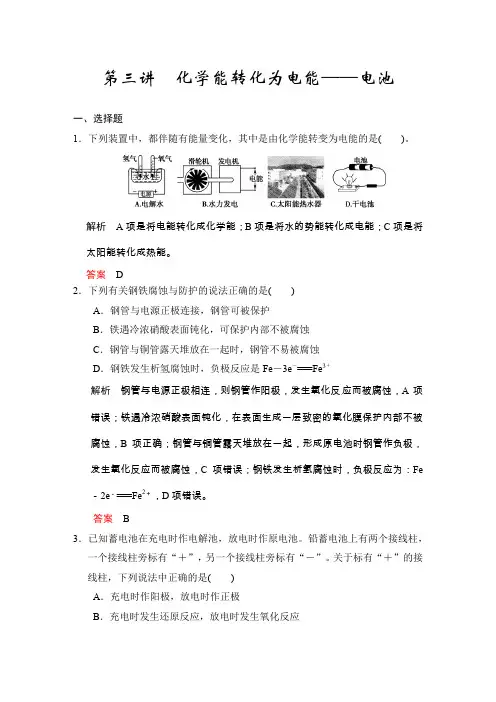 高三化学一轮复习练习 第六章 第三讲 化学能转化为电能——电池(答案+解析)