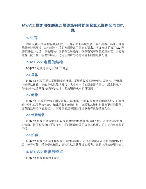 MYJV22煤矿用交联聚乙烯绝缘钢带铠装聚氯乙烯护套电力电缆3