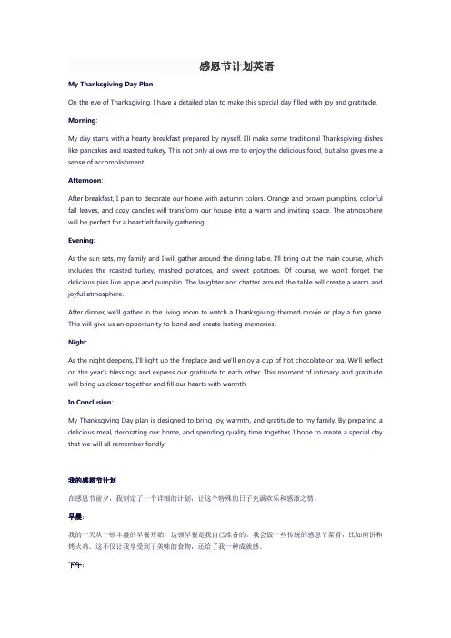 感恩节计划英语