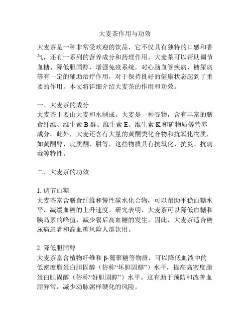 大麦茶作用与功效