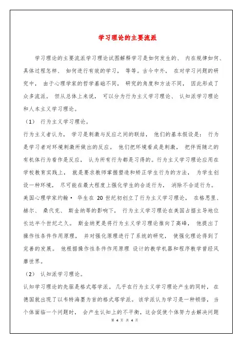 学习理论的主要流派