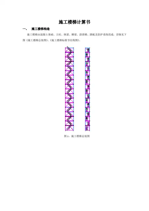 爬梯计算书(1)资料