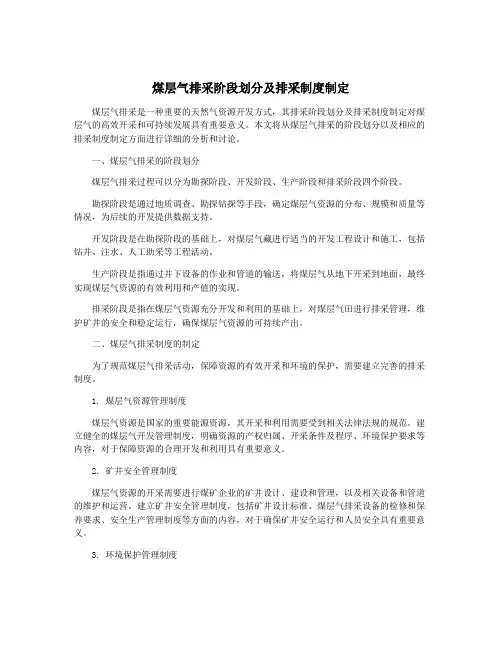 煤层气排采阶段划分及排采制度制定