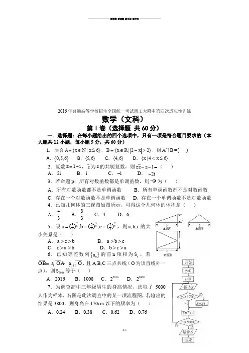 普通高等学校招生全国统一考试西工大附中第四次适应性训练.docx