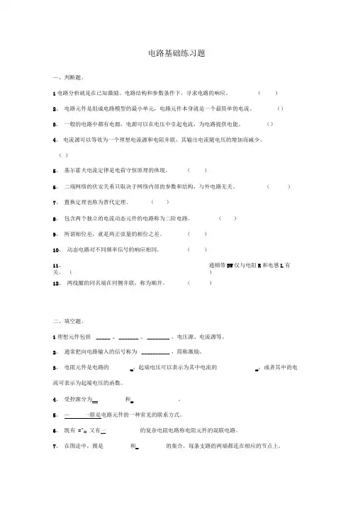 电路基础练习题