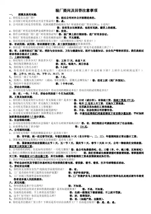 人权验厂常见提问及回答