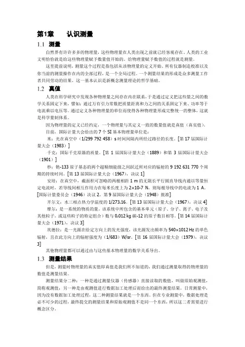 《新概念测量误差理论》第一章