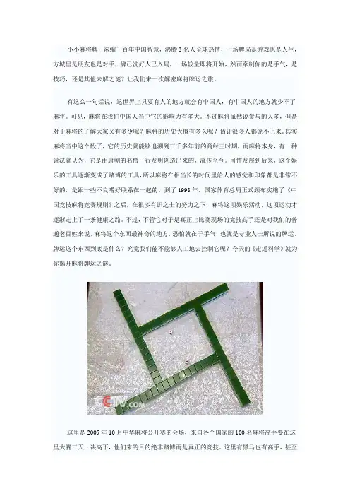 [走近科学]麻将牌运之谜