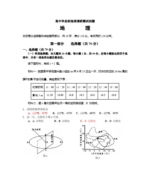 高中毕业班地理调研测试试题