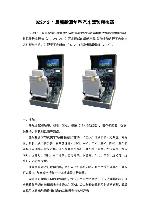 驾驶模拟器说明书