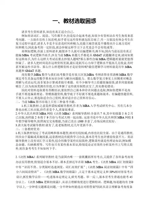 2022年X年MBA联考考试教材