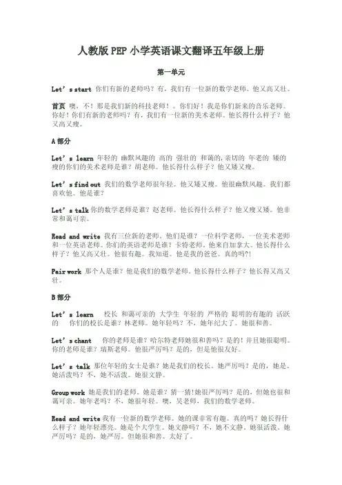 人教版PEP小学英语课文翻译五年级上册