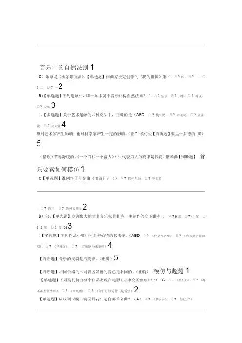 穿尔雅满分答案恤听古典音乐尔雅满分答案精编版