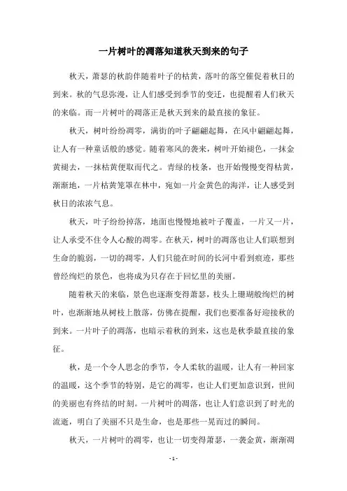 一片树叶的凋落知道秋天到来的句子
