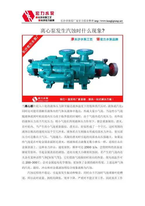 离心泵发生汽蚀时什么现象