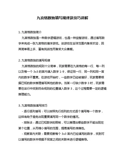 九宫格数独填写规律及技巧讲解