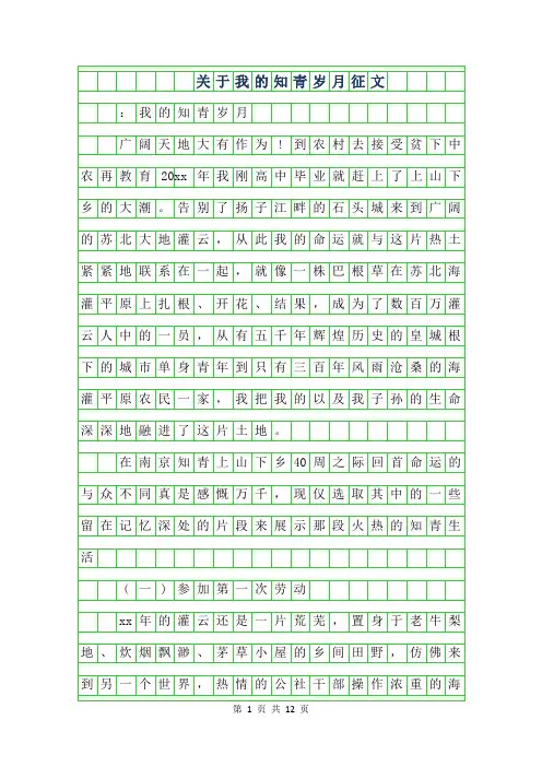 年关于我的知青岁月征文