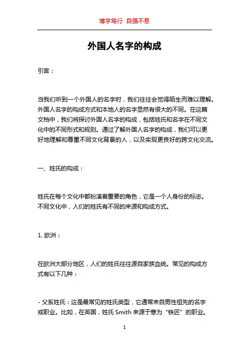 外国人名字的构成