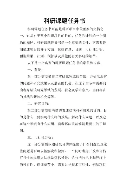 科研课题任务书