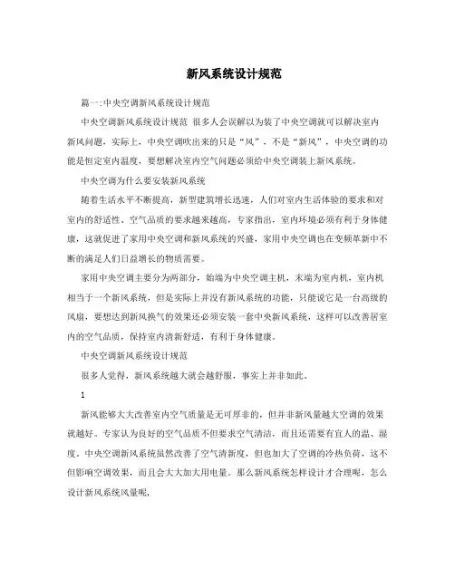 新风系统设计规范