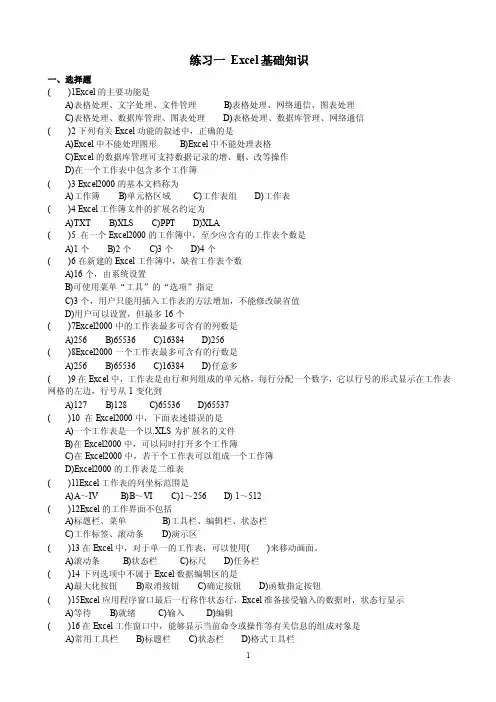 Excel基础知识