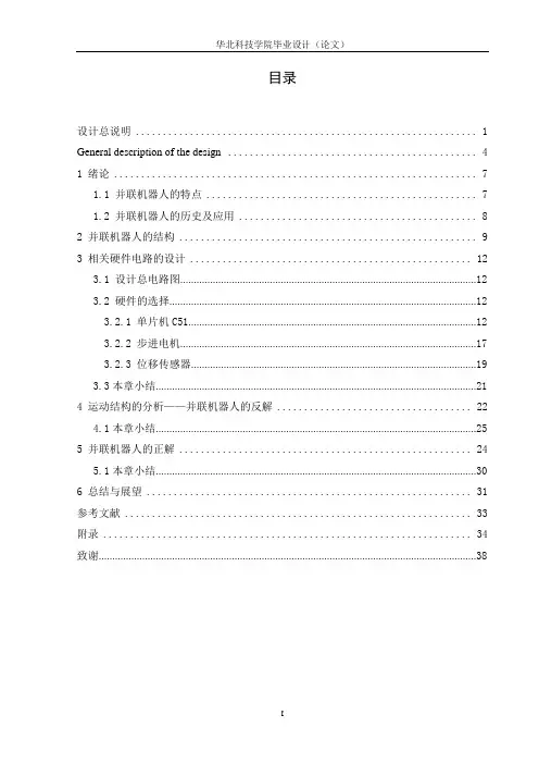 并联机器人控制系统设计