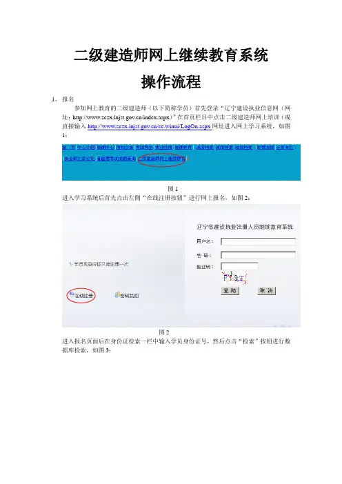 二级建造师网上继续教育系统操作流程及说明