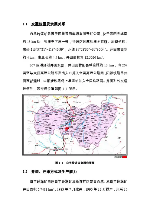 白羊岭