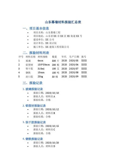 山东幕墙材料报验汇总表