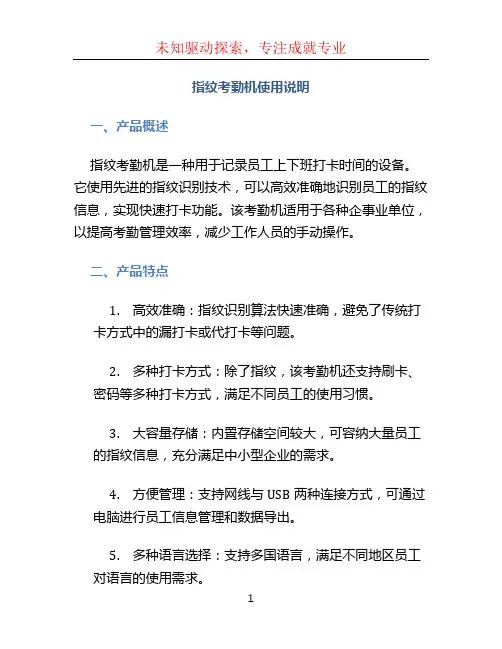 指纹考勤机使用说明