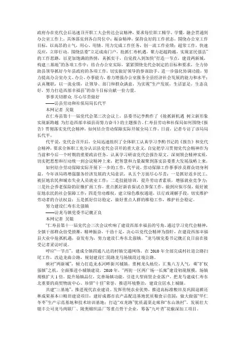 在党代会后迅速召开职工大会传达会议精神
