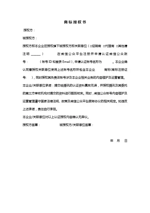 微信认证商标授权书