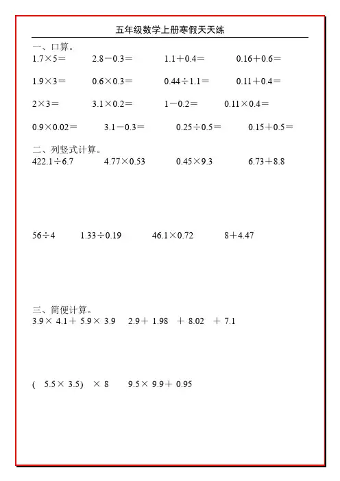 五年级数学上册寒假天天练136