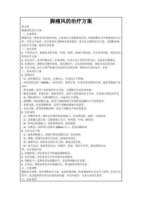 脚痛风的治疗方案