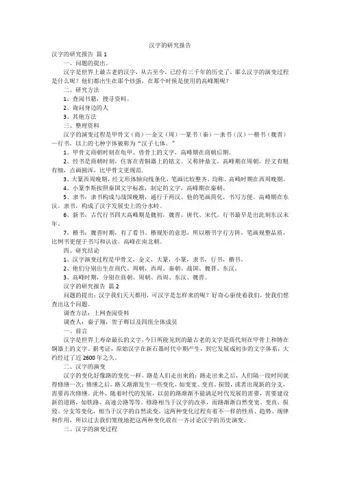 汉字的研究报告