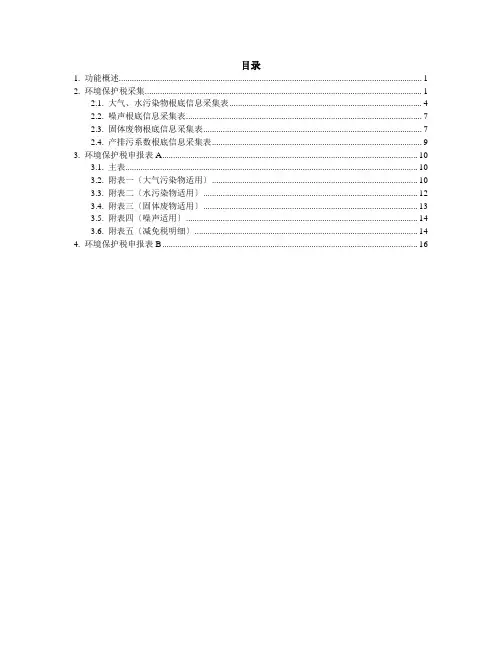 环境保护税填报说明