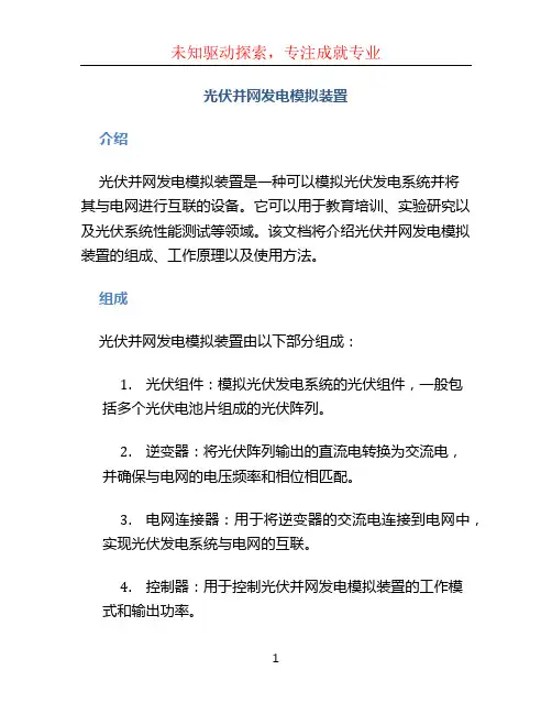 光伏并网发电模拟装置