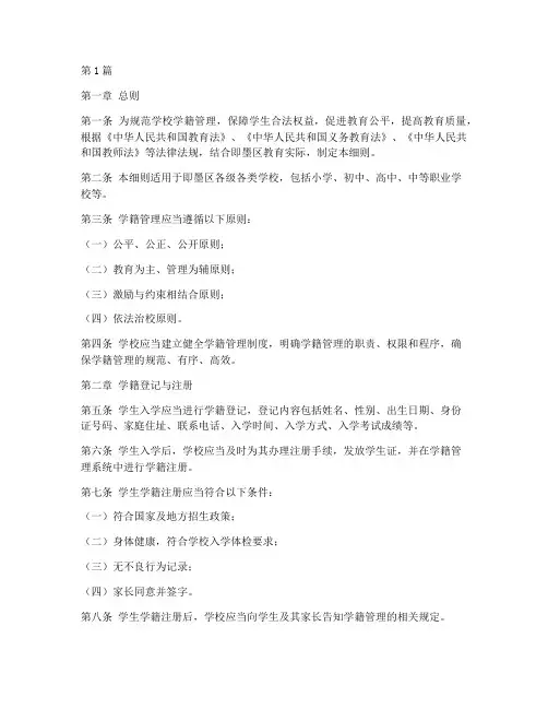 即墨区学籍管理规定细则(3篇)