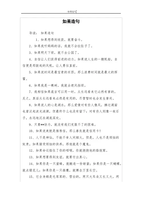 如果造句