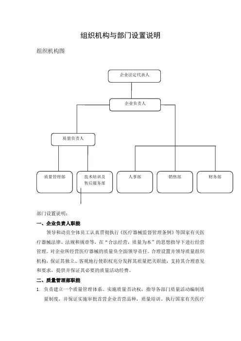 组织机构部门设置说明
