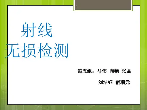 射线无损检测PPT演示