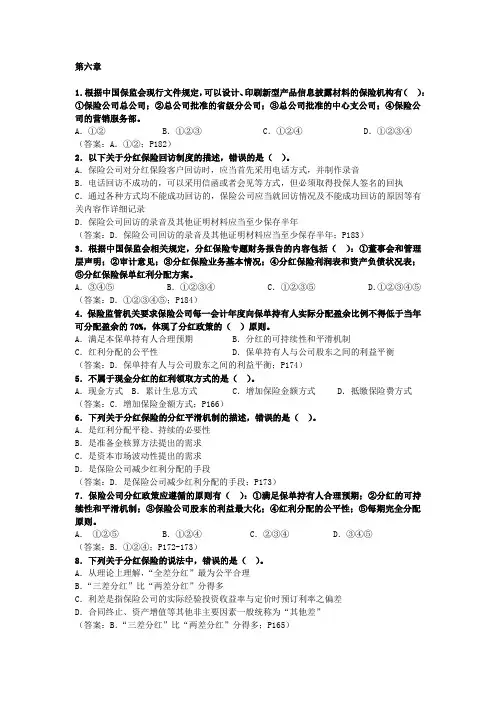 人身保险产品练习题 (6)
